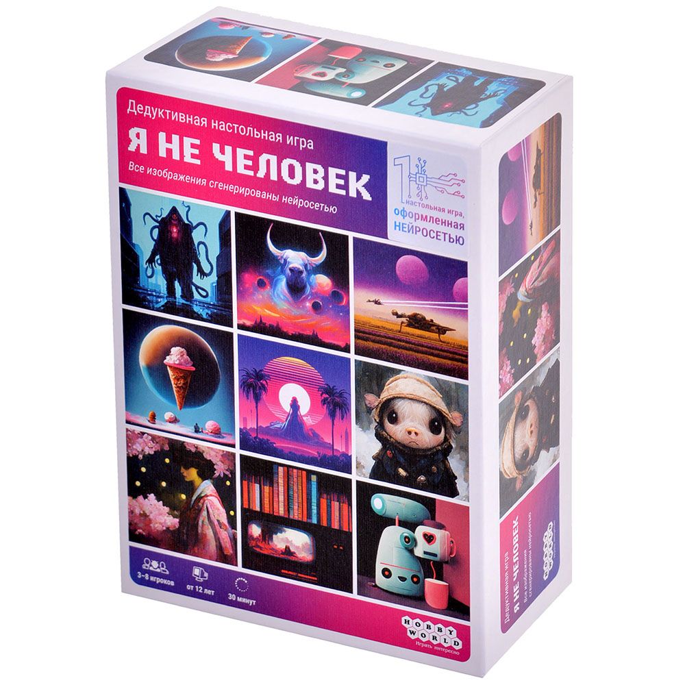 Я не человек | Купить настольную игру в магазинах Мосигра